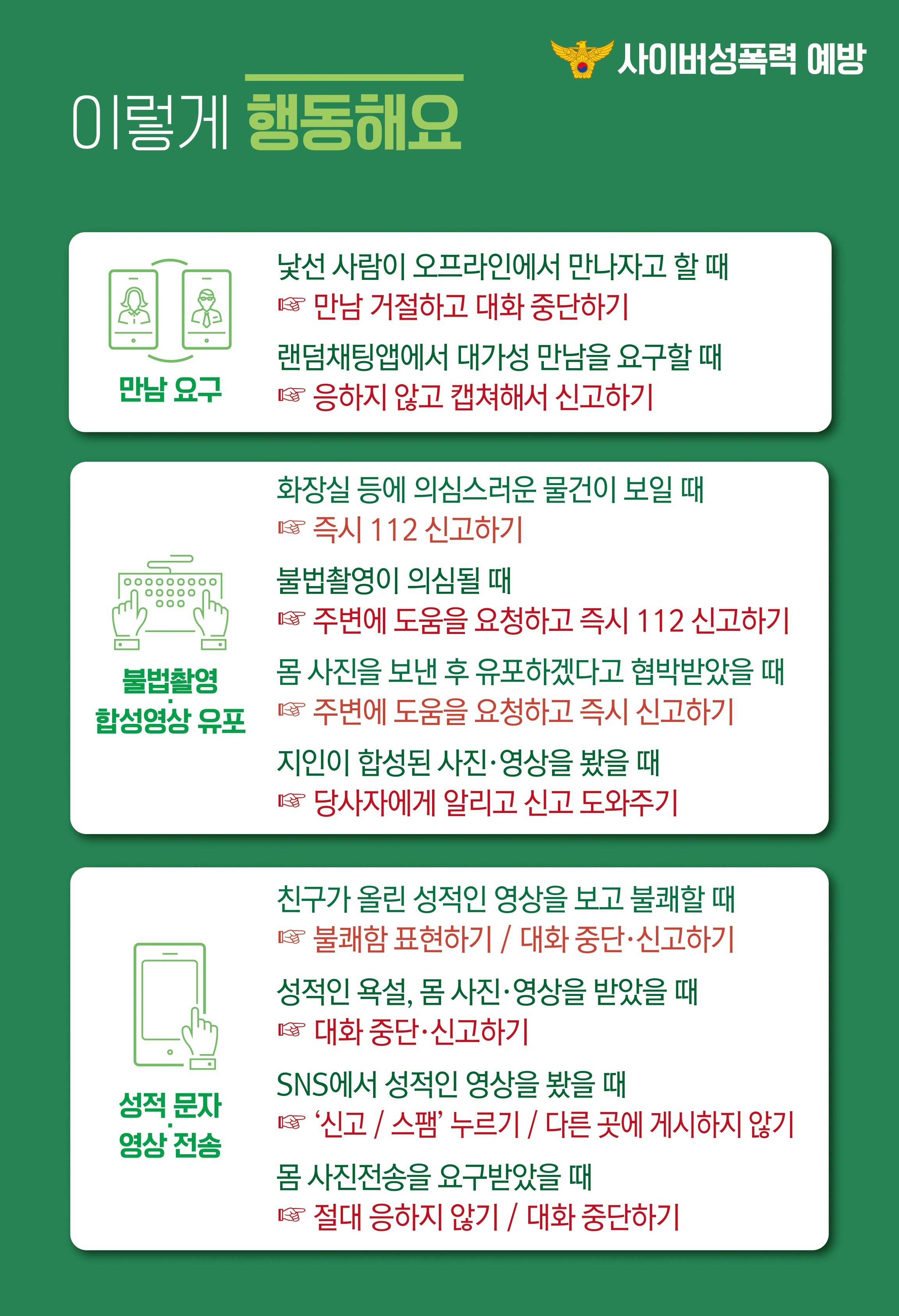 청소년 사이버성폭력 예방 안내문(3)-수정.jpg