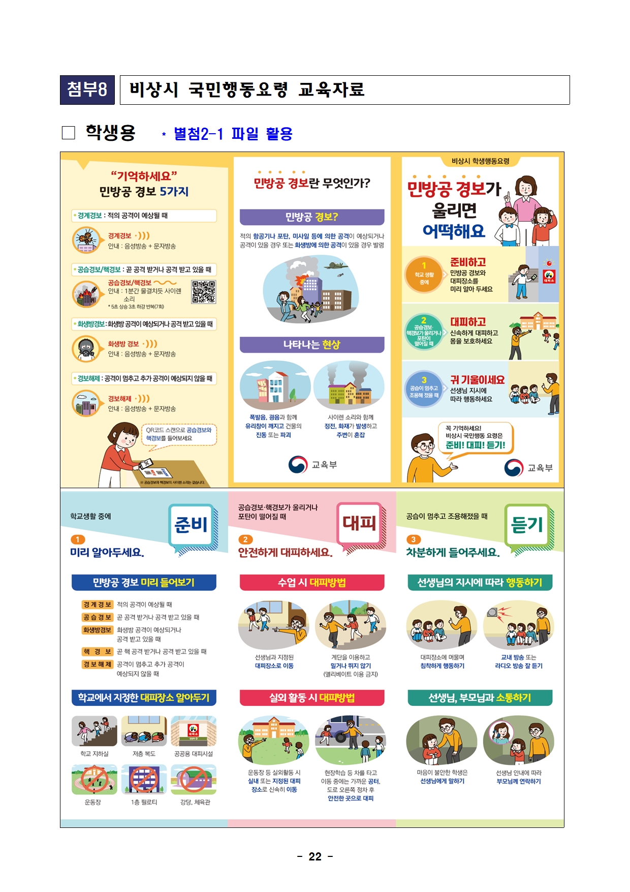 학생용_3월 공습 대비 민방위 훈련 교육 자료.jpg